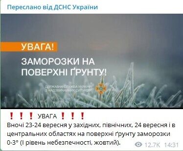 В Украине ударят заморозки: синоптики назвали даты и озвучили подробный прогноз. Карта