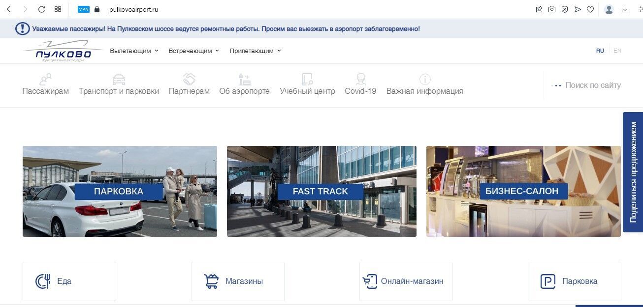 У Росії зламали сайт аеропорту Пулково: головна сторінка показувала банер проти мобілізації. Фото