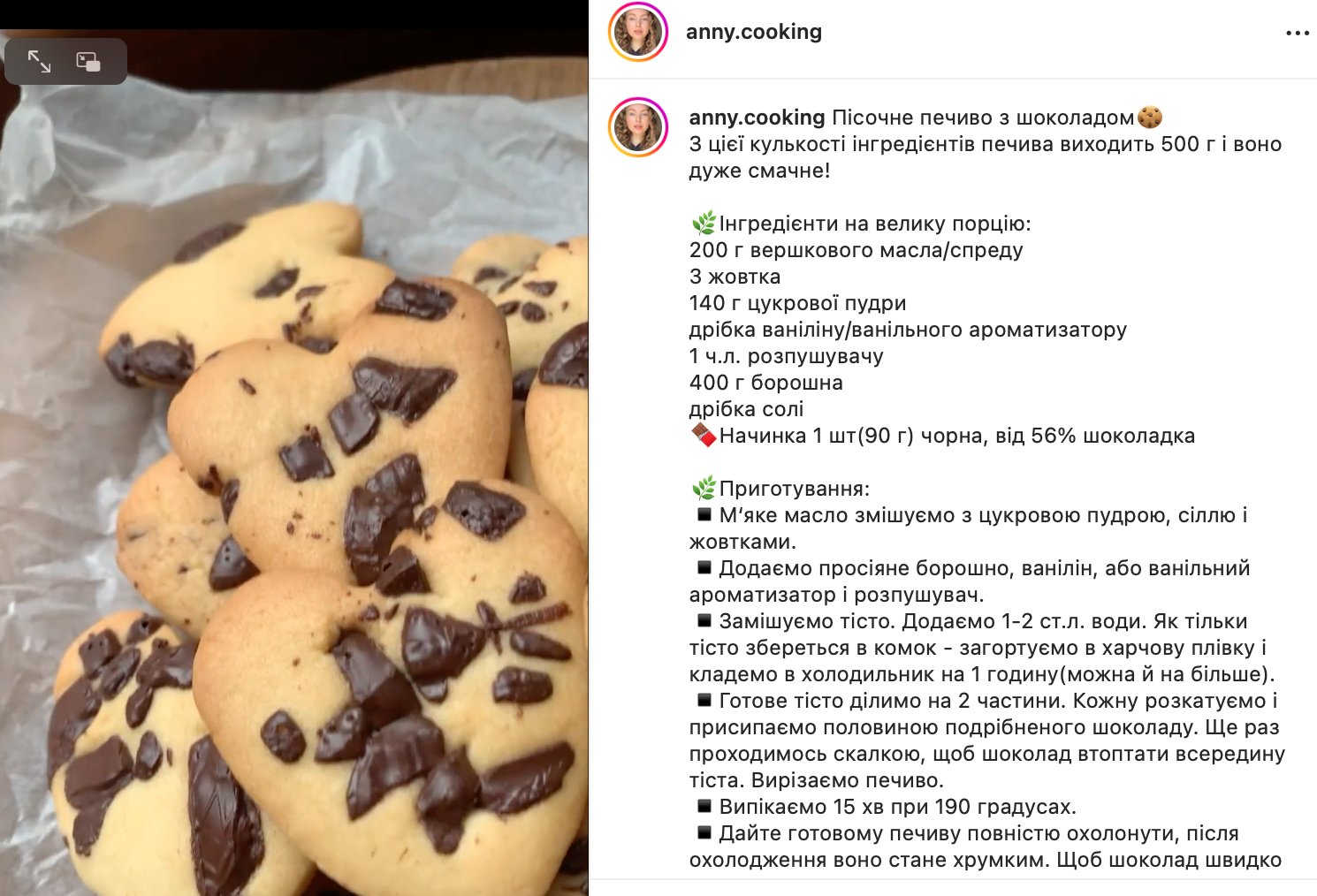 Рецепт печенья