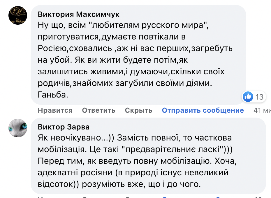 "Нехай беруть чорні пакети": українці відреагували на часткову мобілізацію в Росії і "референдуми" 