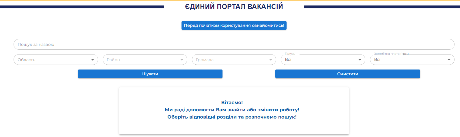 Для пошуку вакансій потрібно задати параметри