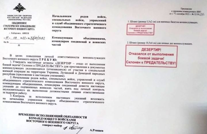 В Росії офіційно затвердили штамп "Дезертир"