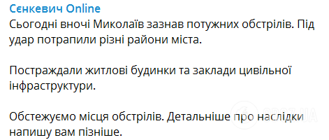 Окупанти вночі запустили по Миколаєву 9 ракет С-300: під удар потрапили різні райони міста