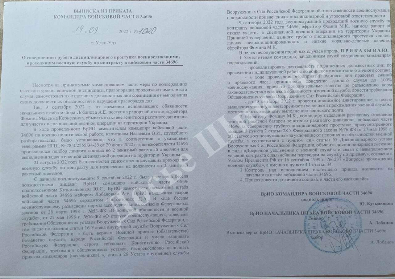 Виписка з наказу командира військової частини №34696 з Улан-Уде