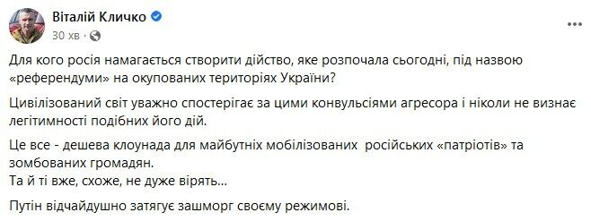 Путин отчаянно затягивает петлю своему режиму, – Кличко прокомментировал псевдореферендумы