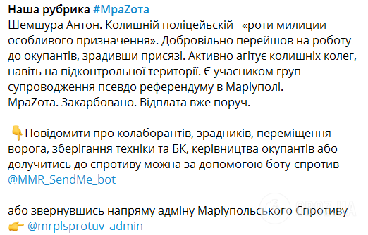 "Відплата вже поряд": у мережі розповіли про експоліцейського, який допомагає окупантам із "референдумом" у Маріуполі. Фото