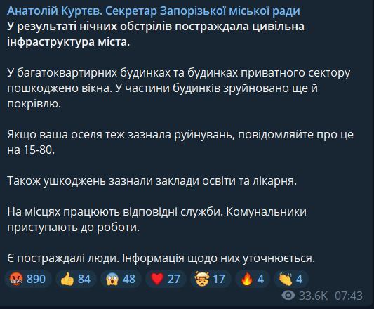 Росія здійснила нову ракетну атаку на Запоріжжя: пошкоджено будинки, заклади освіти та лікарню