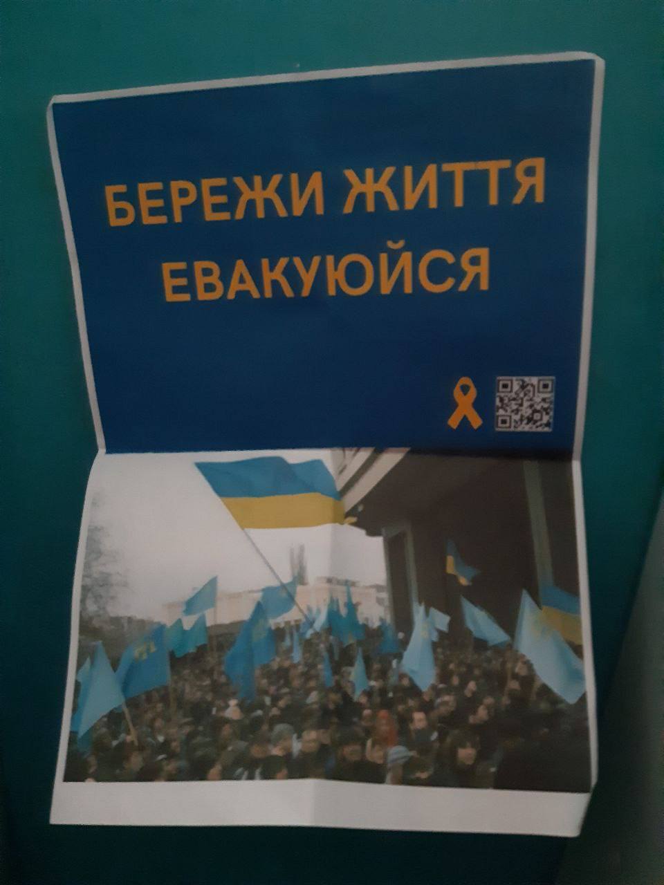 Листовка украинского партизанского движения