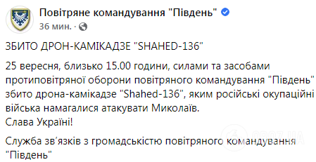 ВСУ сбили дрон-камикадзе Shahed 136, которым российские оккупанты пытались атаковать Николаев