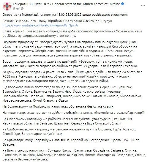 ЗСУ за добу відбили наступ армії Росії біля 7 населених пунктів і вразили 6 пунктів управління окупантів – Генштаб  