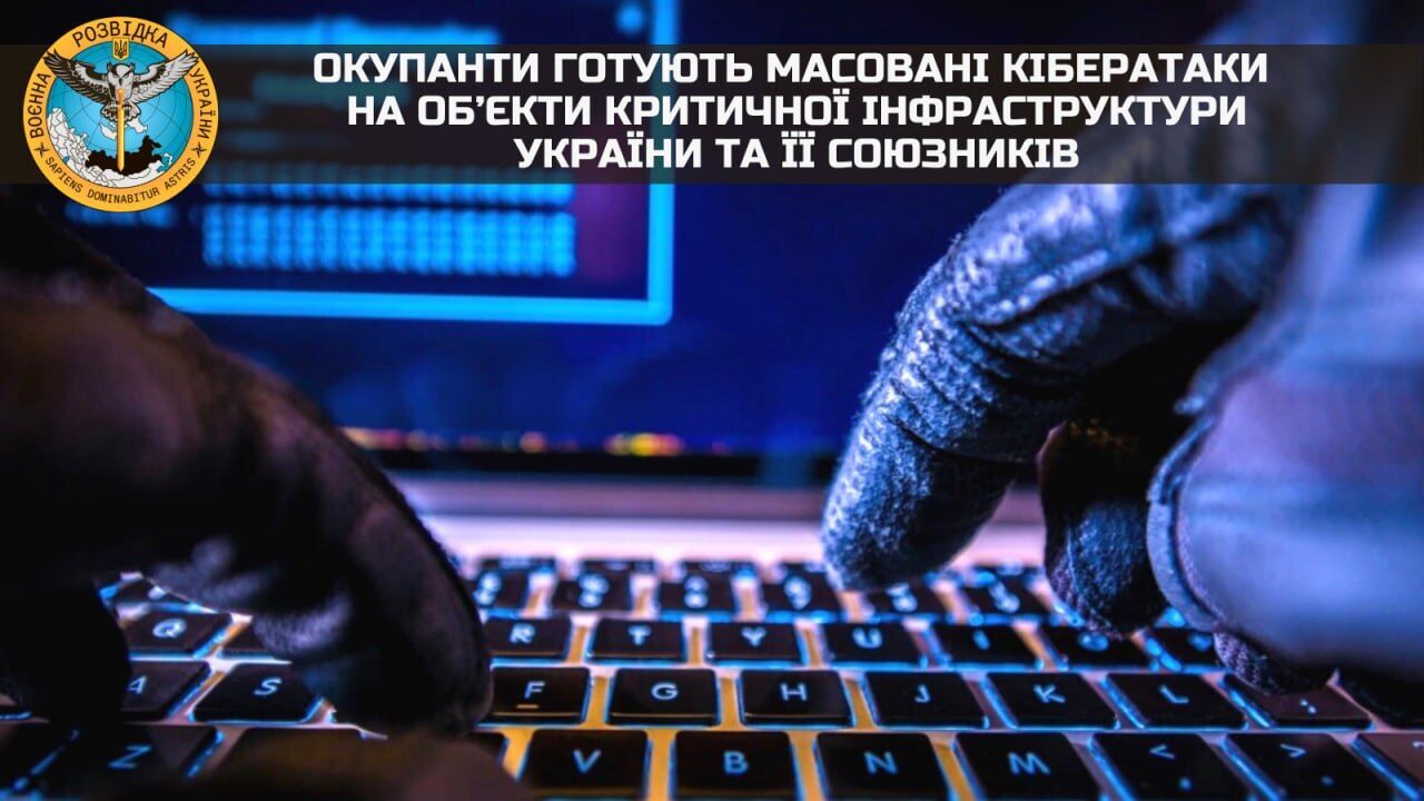 Российские хакеры готовятся совершить атаку на Украину