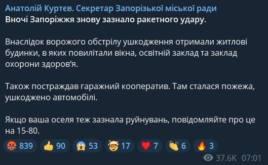 Войска РФ нанесли ракетный удар по Запорожью: произошел пожар, повреждены дома. Фото