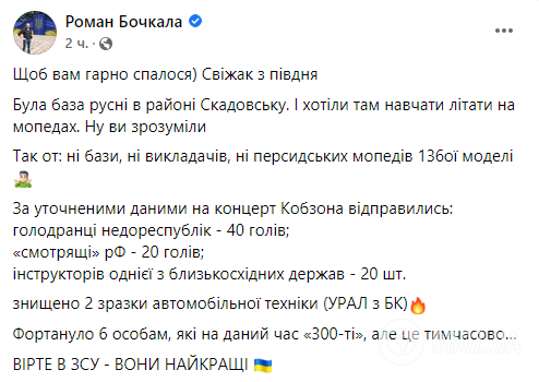 Під Скадовськом українські захисники ''мінуснули'' базу окупантів, 40 ліквідованих, – журналіст