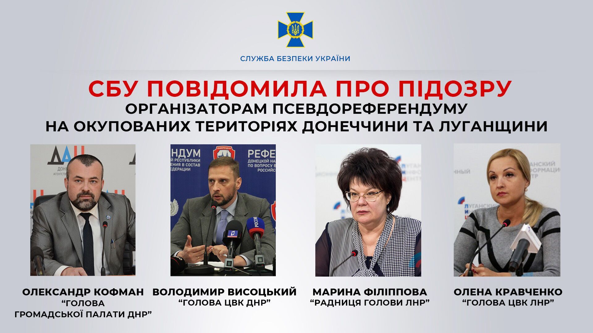 СБУ повідомила про підозру організаторам псевдореферендуму на окупованих Донеччині та Луганщині. Фото