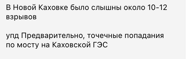 У Новій Каховці пролунала серія вибухів у районі мосту Каховської ГЕС