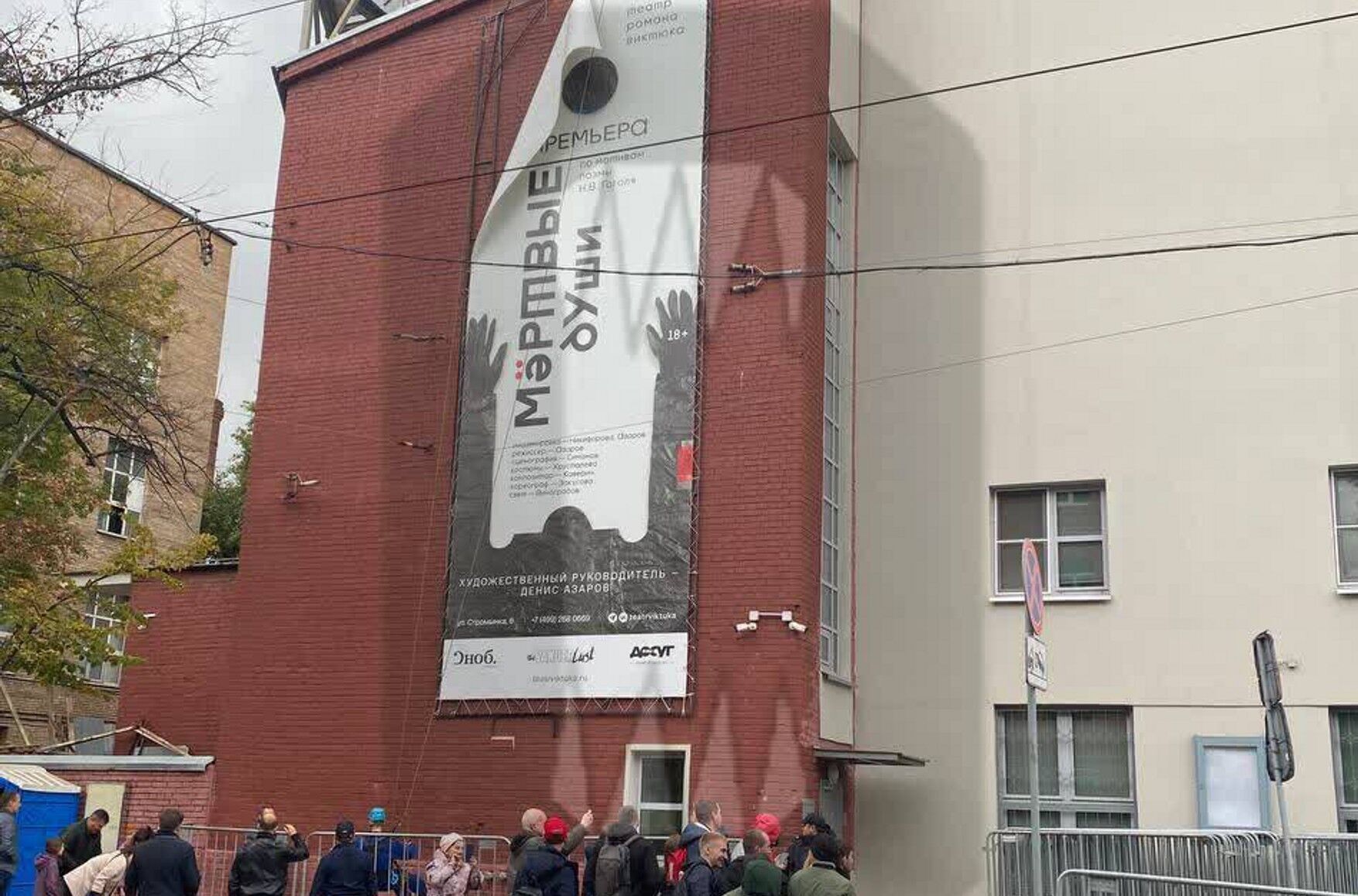 У театрі Віктюка в Москві почав роботу призовний пункт: на фасаді було розміщено банер "Мертві душі". Фото 