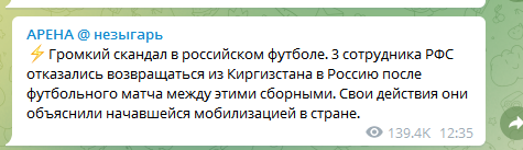 Співробітники РФС відмовилися повертатися до Росії після матчу збірної у Бішкеку