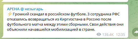 Сотрудники РФС отказались возвращаться в Россию после матча сборной в Бишкеке