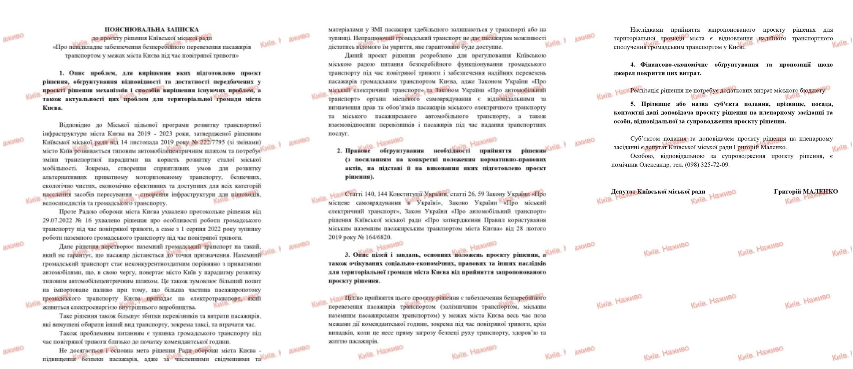 У Києві можуть скасувати зупинення громадського транспорту під час повітряної тривоги. Документ