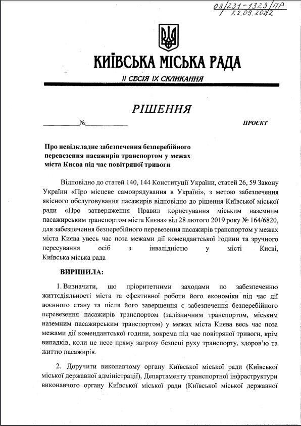 У Києві можуть скасувати зупинення громадського транспорту під час повітряної тривоги. Документ