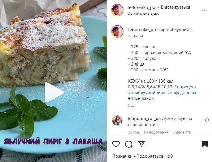 Рецепт яблочного пирога из лаваша в духовке