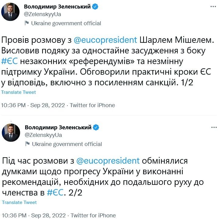 Зеленский обсудил с главой Европейского Совета ''референдумы''