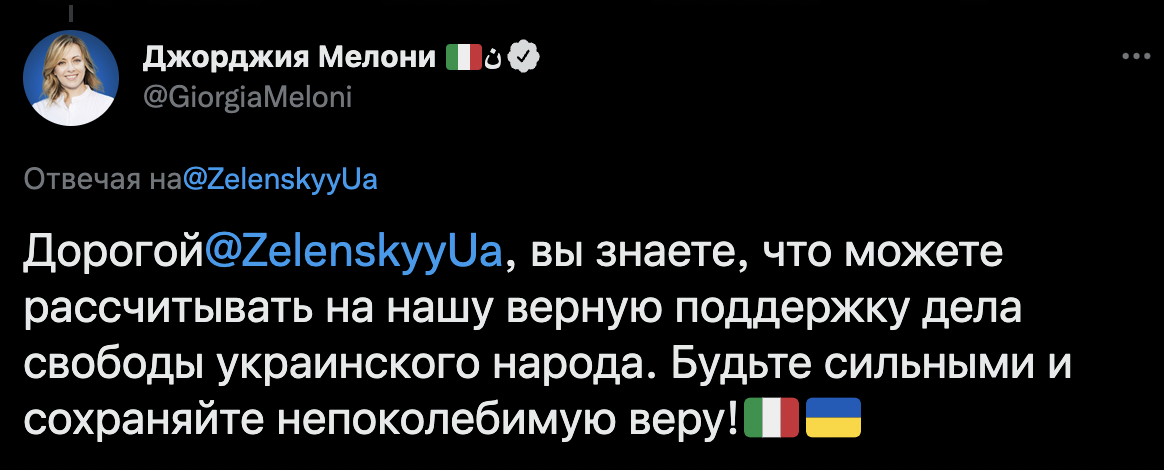 Зеленский поздравил лидера правой партии Мелони с победой на выборах в Италии: она заверила в поддержке Украины