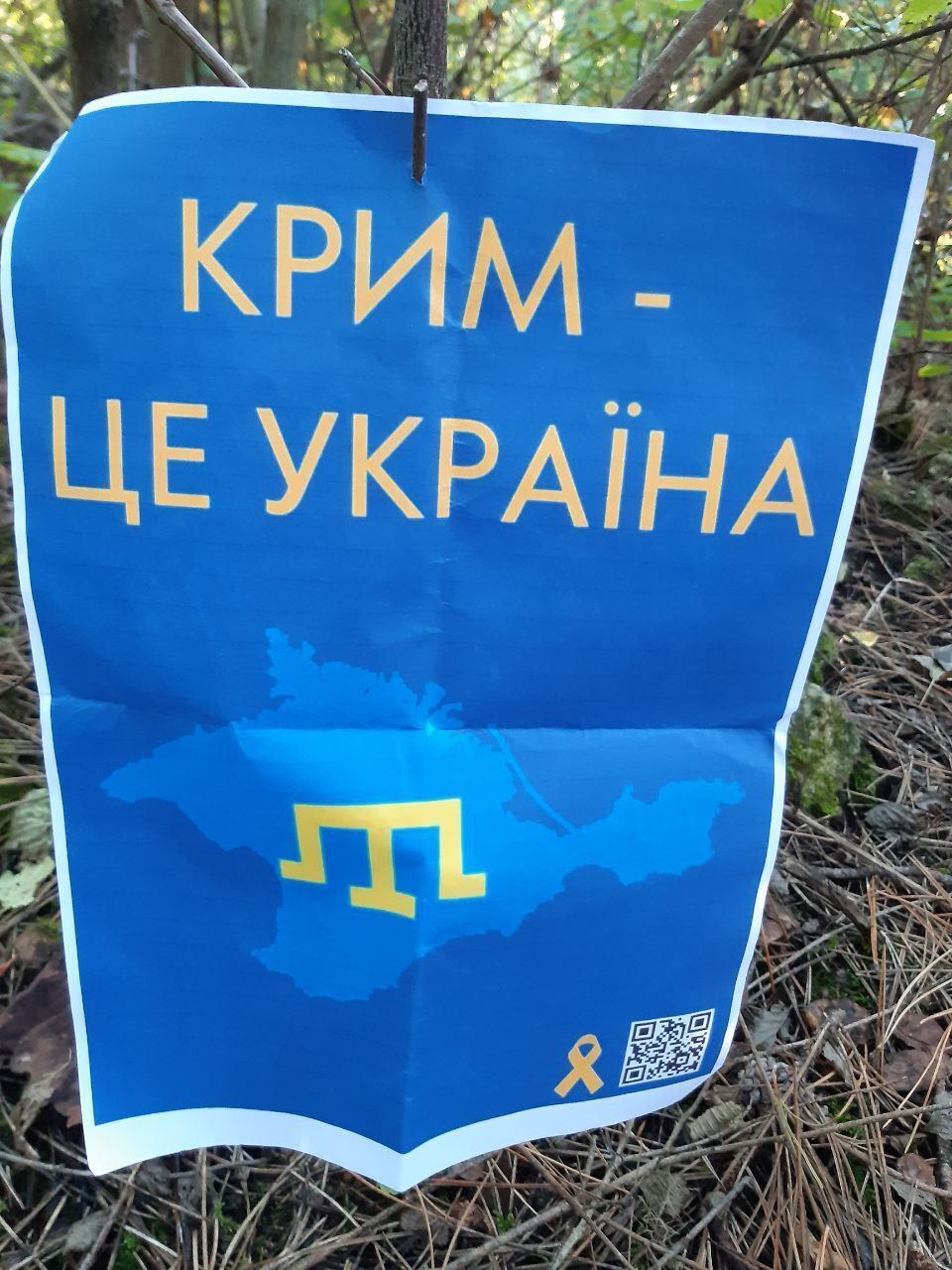''Крым – это Украина''
