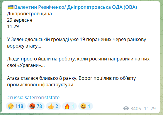 Войска РФ обстреляли Днепропетровщину из "Ураганов": ранены 19 человек