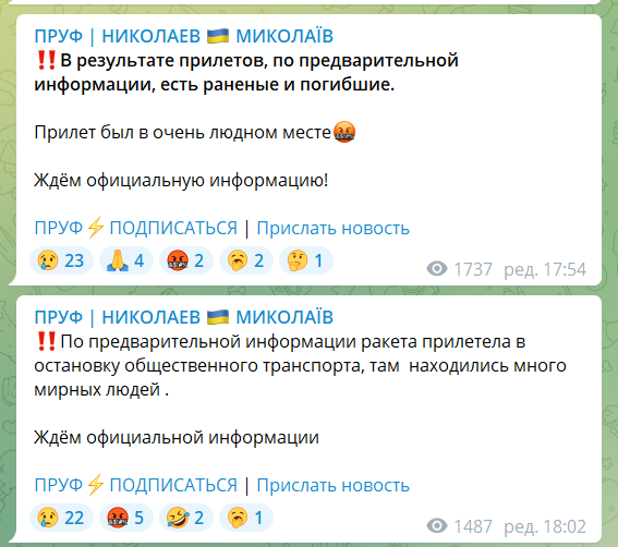 Окупанти обстріляли касетними снарядами зупинку в Миколаєві, є жертви серед мирного населення. Відео