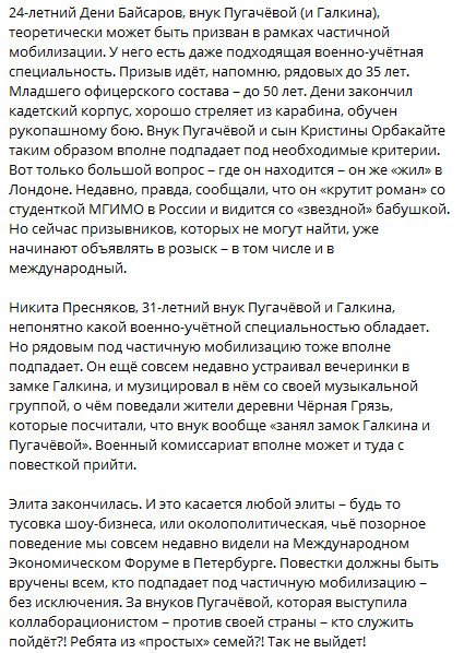 "Элита закончилась": депутат Госдумы РФ пригрозил мобилизацией внукам Аллы Пугачевой за "коллаборационизм" примадонны