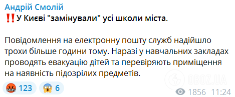 В Киеве заминировали школы, детей эвакуируют. Видео