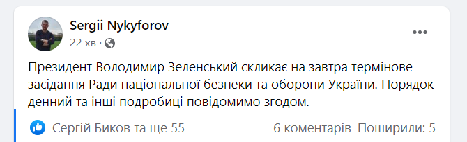 Зеленський скликає термінове засідання РНБО на 30 вересня 
