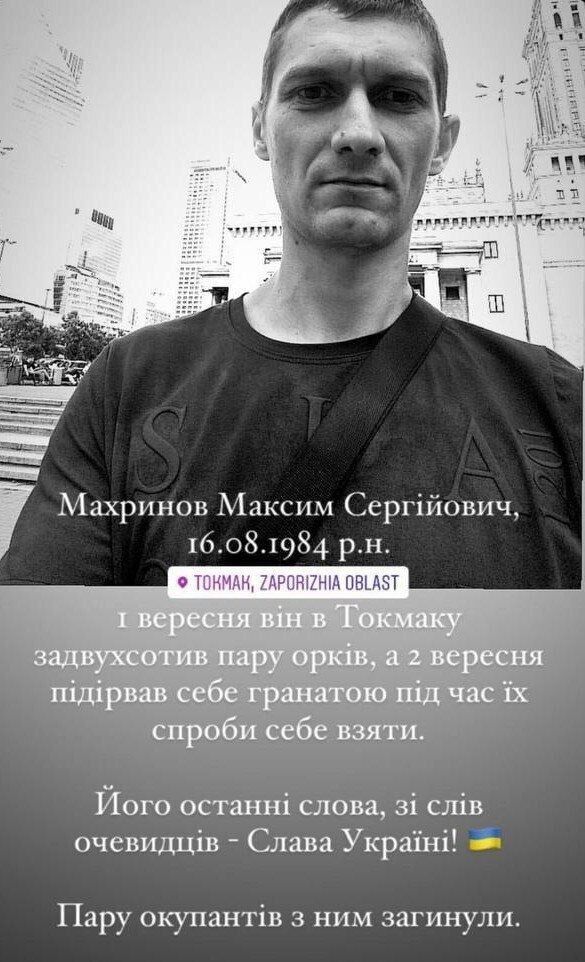 Максим Махринов підірвав себе разом із двома окупантами