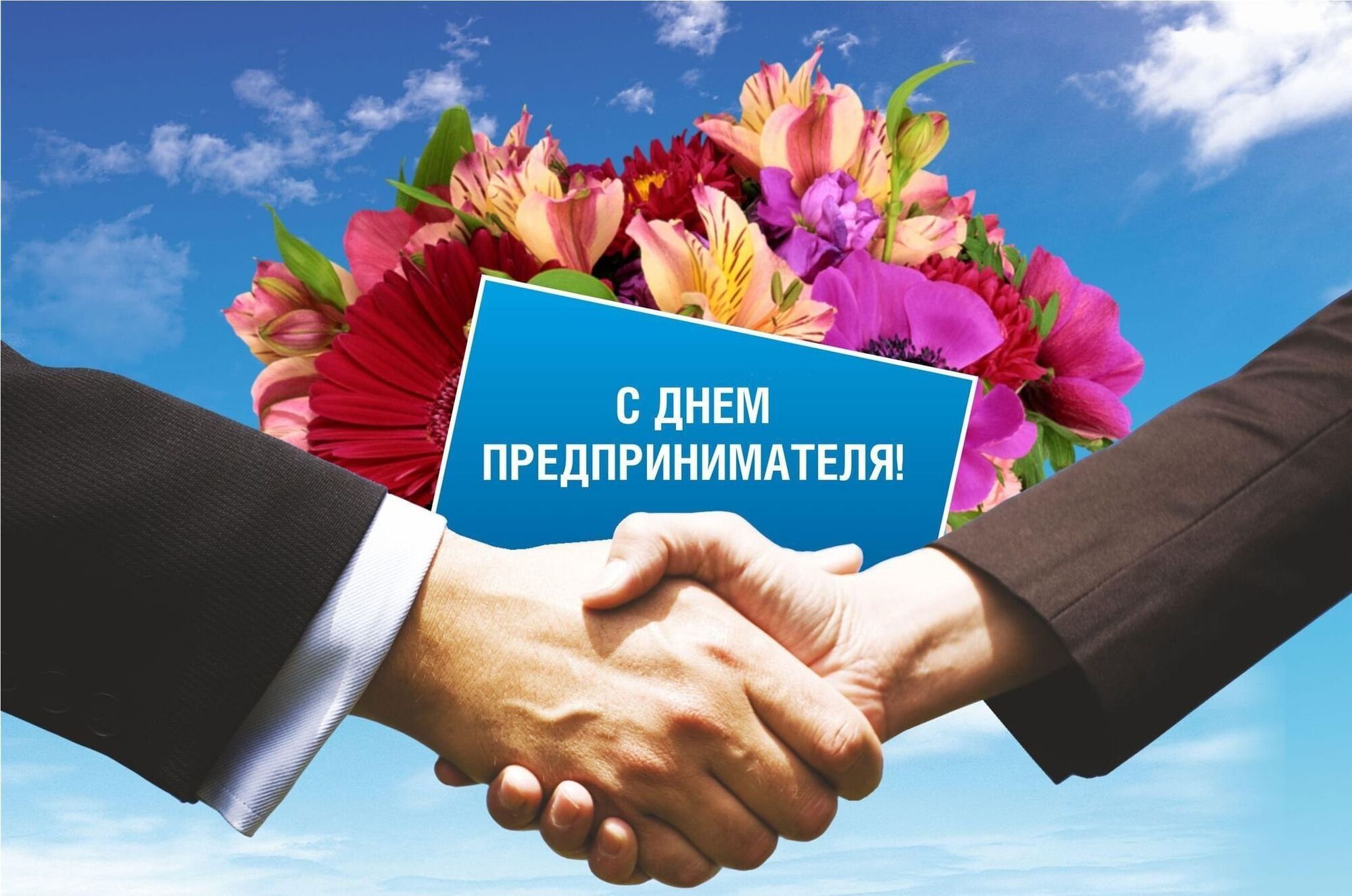 Открытка в День предпринимателя Украины