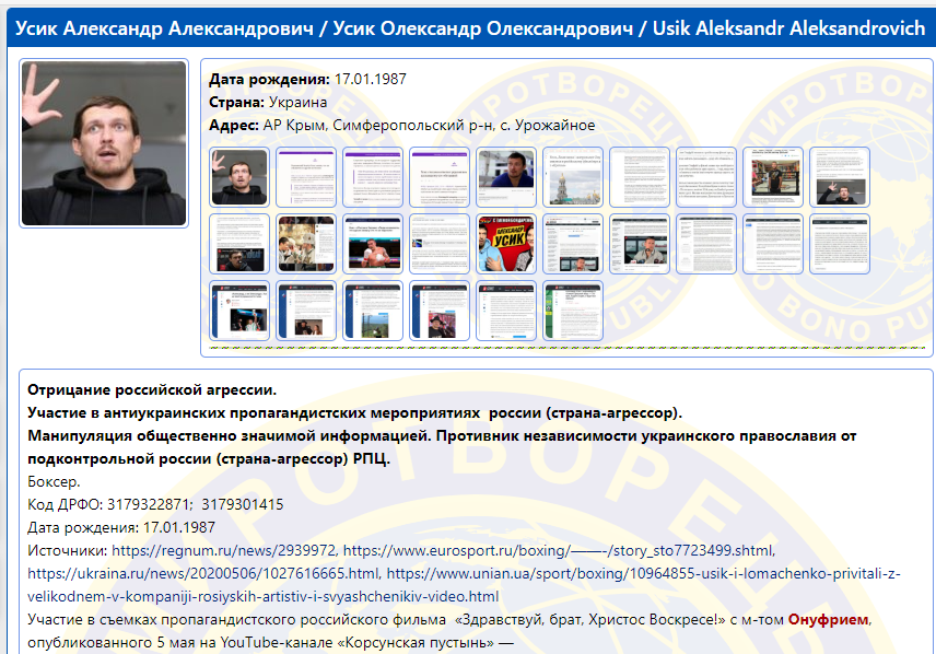 "Это дно". Усик прокомментировал, что его внесли в базу "Миротворца"