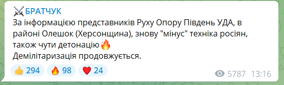 "Демілітаризація триває": ЗСУ завдали удару по техніці окупантів в районі Олешок, чути детонацію 