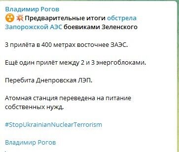 Готовят новую провокацию? Гауляйтер Энергодара заявил о 20 лодках с вооруженными десантниками ВСУ и обстрелах ЗАЭС