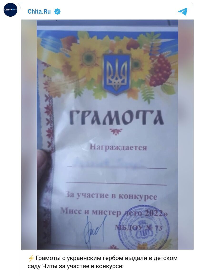 У Росії дітям у садочку вручили грамоти з гербом України: спалахнув гучний скандал зі звільненням. Фото 