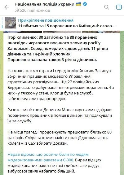 30 погибших и 88 раненых: в полиции обнародовали новые данные об обстреле оккупантами колонны в Запорожье. Фото и видео