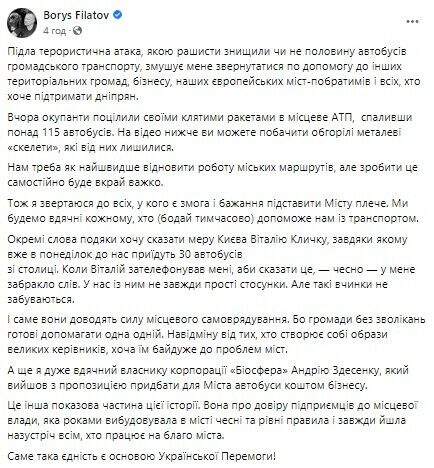 Мэр Днепра показал последствия ракетного удара по автобусному парку и призвал помочь городу с транспортом. Фото и видео