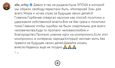 "Я давно так не ридала": Пугачова після похорону Горбачова натякнула, що засуджує війну