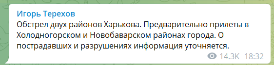 Войска РФ обстреляли два района Харькова: есть прилеты, били по жилым кварталам. Фото и видео