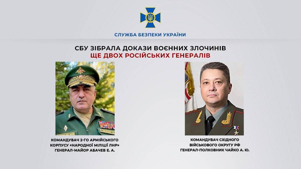СБУ собрала доказательства военных преступлений еще двух генералов РФ. Фото