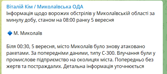 Окупанти вдарили по Миколаєву ракетами С-300, на Харківщині в результаті обстрілів є поранені