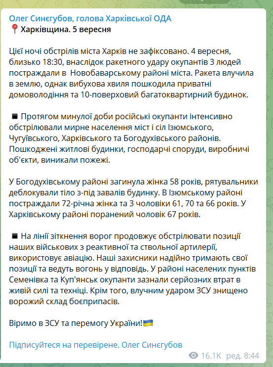 Оккупанты ударили по Николаеву ракетами С-300, на Харьковщине в результате обстрелов есть раненые