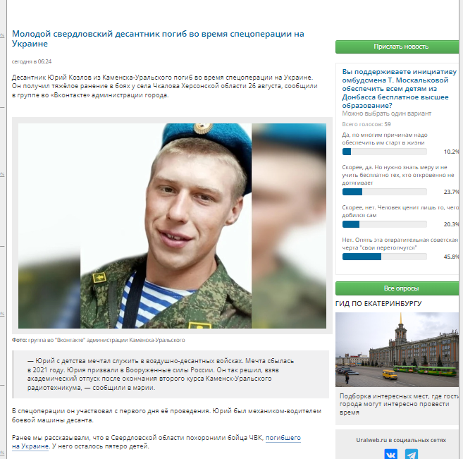 В Херсонской области ликвидировали российского десантника Козлова, который принимал участие в агрессии против Украины с первого дня войны. Фото