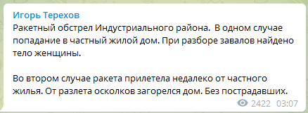 Оккупанты обстреляли ракетами Харьков: попали в частные дома, есть погибшая