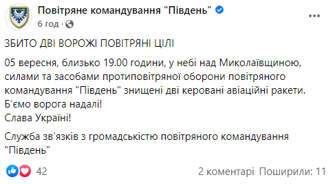 Над Миколаївською областю сили ППО збили дві ракети, випущені військами РФ