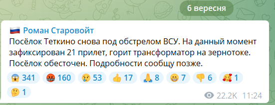 В Курской области РФ заявили о десятках "прилетов": обвиняют Украину